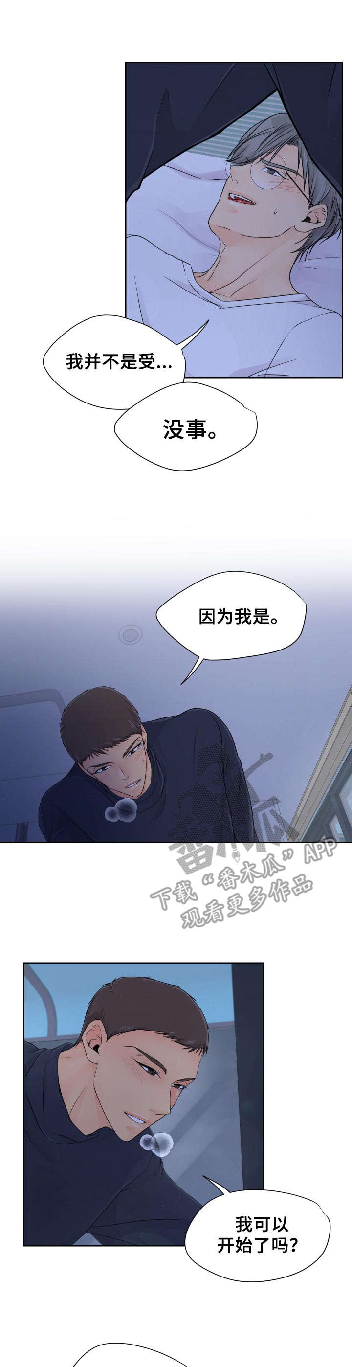 《逃离阴暗》第8章害羞 第1页
