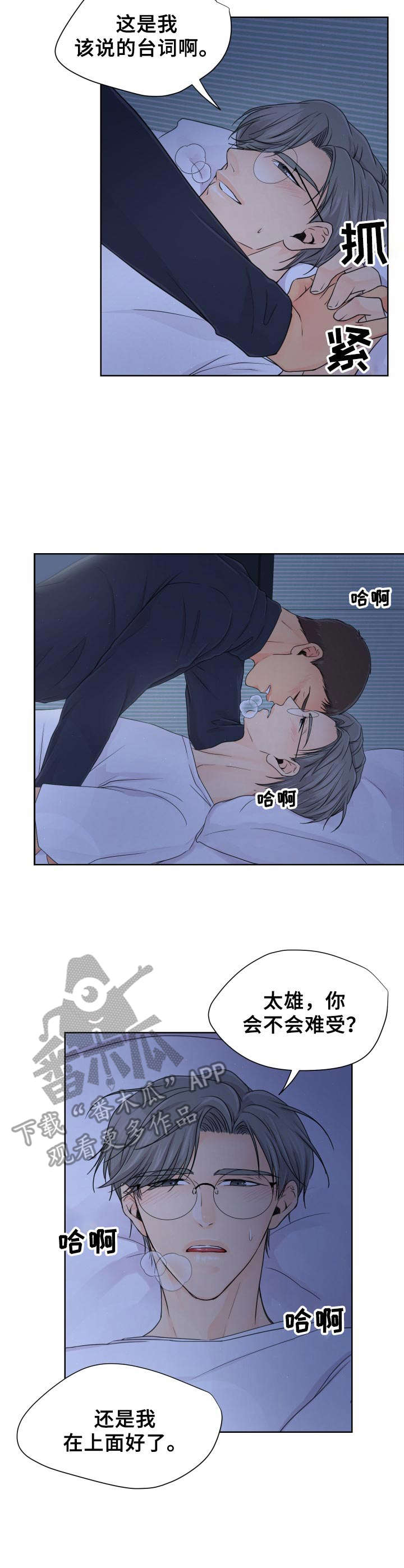《逃离阴暗》第8章害羞 第2页