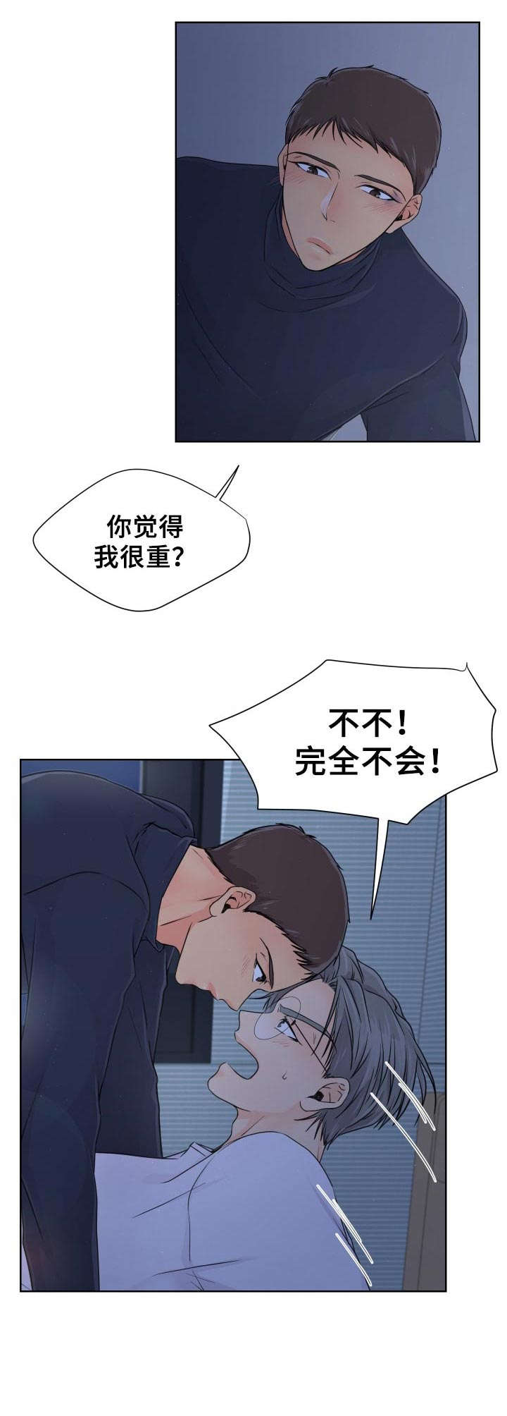 《逃离阴暗》第8章害羞 第3页