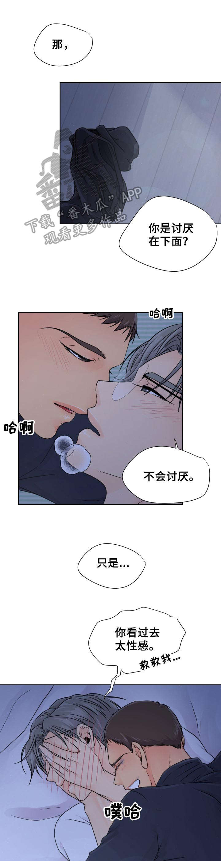 《逃离阴暗》第8章害羞 第4页