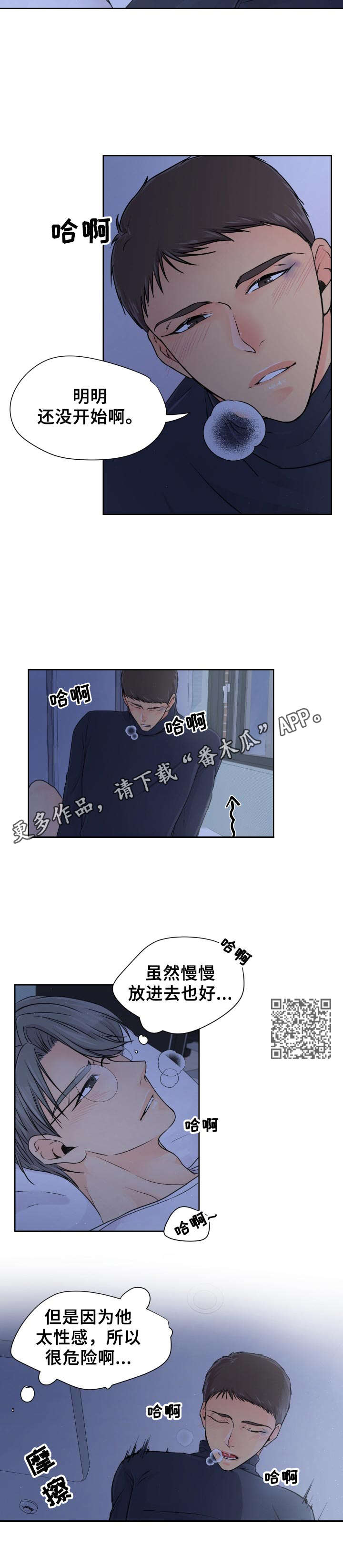 《逃离阴暗》第8章害羞 第5页