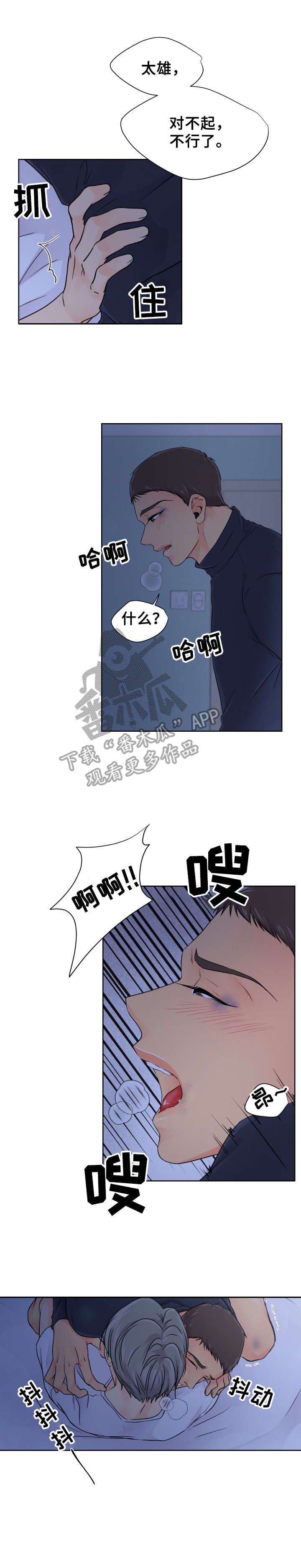 《逃离阴暗》第8章害羞 第6页