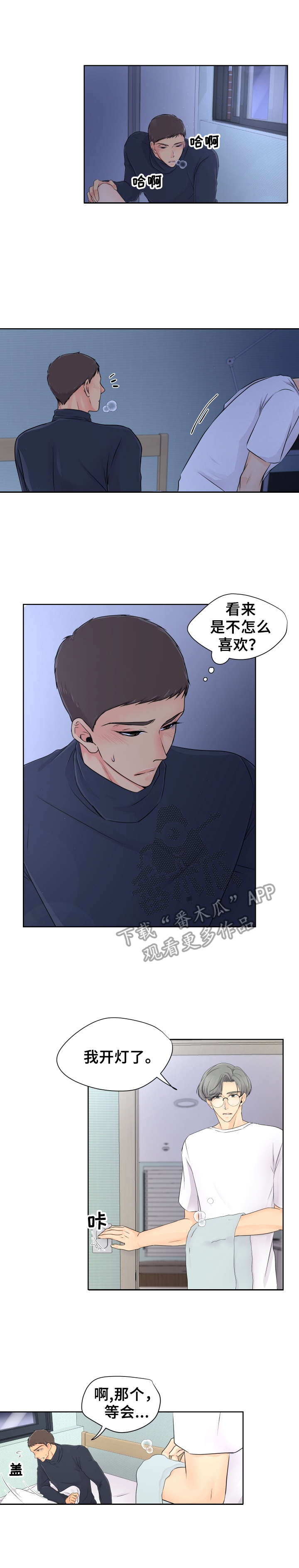 《逃离阴暗》第8章害羞 第7页