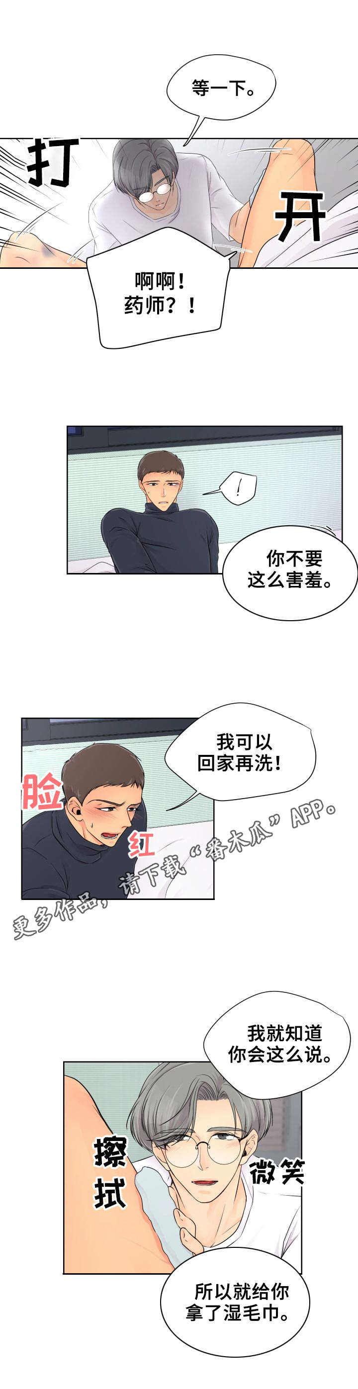 《逃离阴暗》第8章害羞 第8页