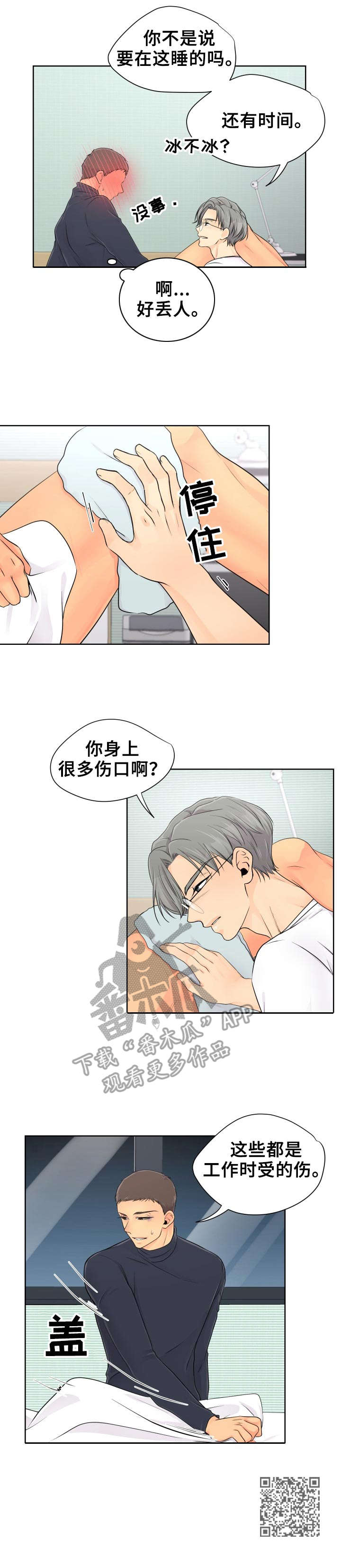 《逃离阴暗》第8章害羞 第9页