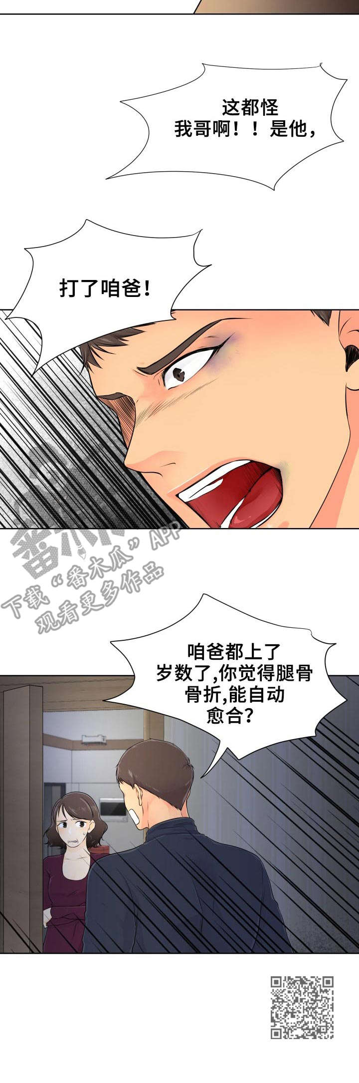 《逃离阴暗》第9章争吵 第11页
