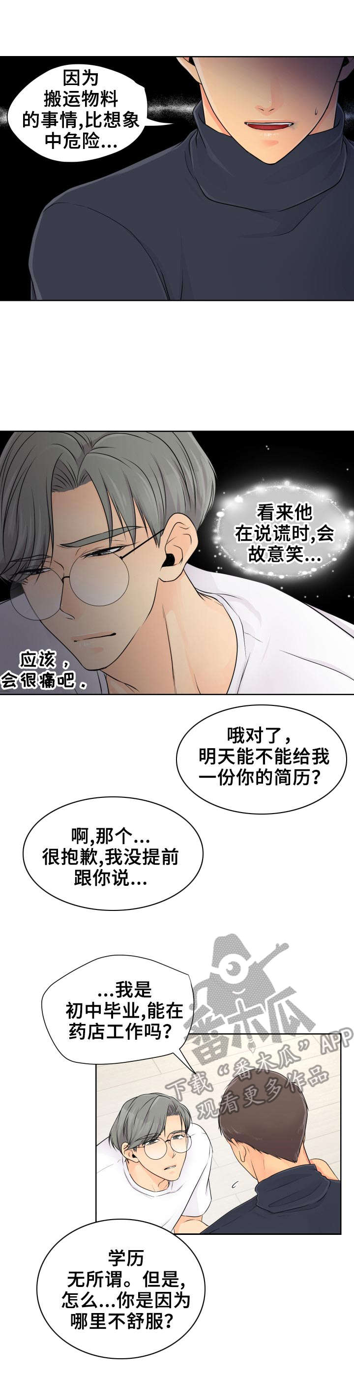 《逃离阴暗》第9章争吵 第1页