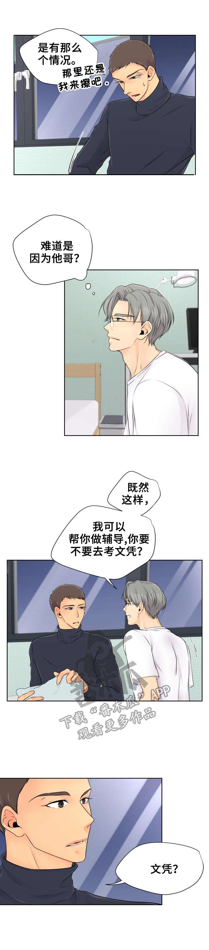 《逃离阴暗》第9章争吵 第2页