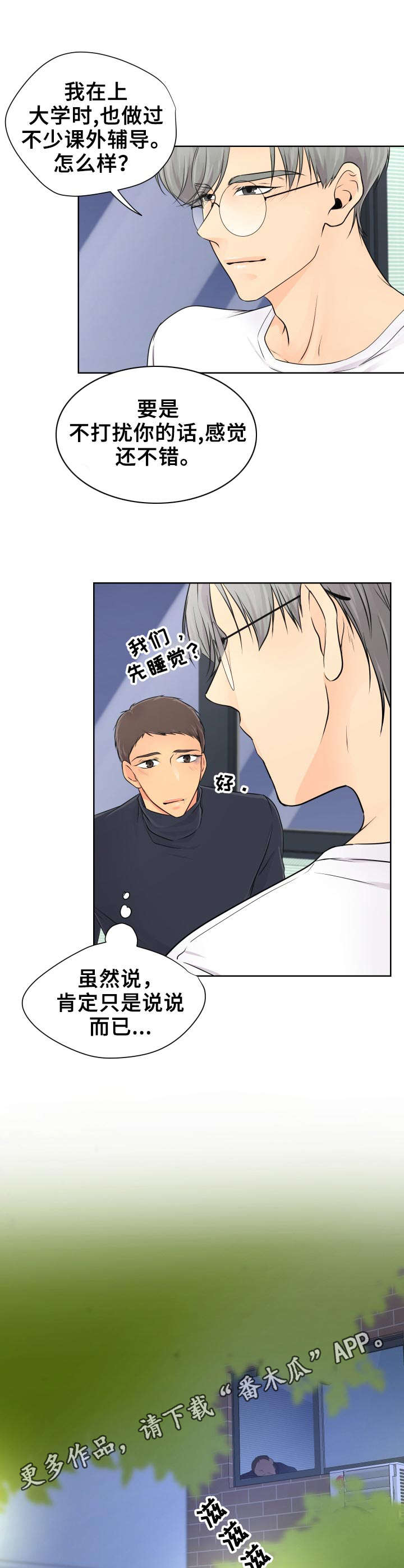 《逃离阴暗》第9章争吵 第3页