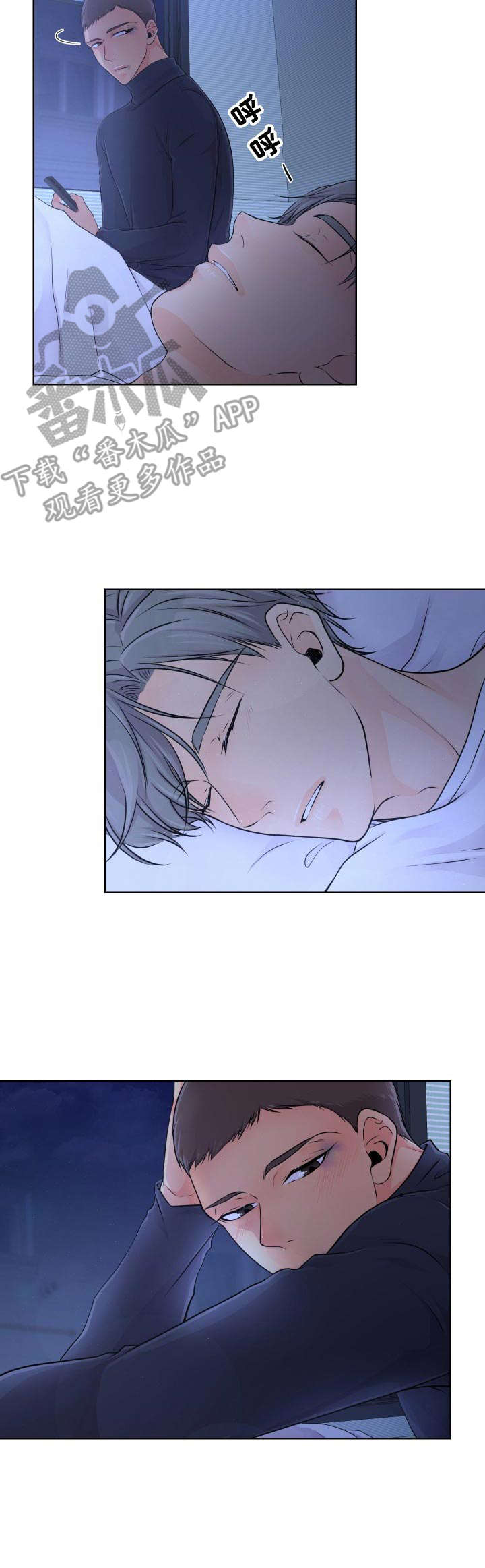 《逃离阴暗》第9章争吵 第5页