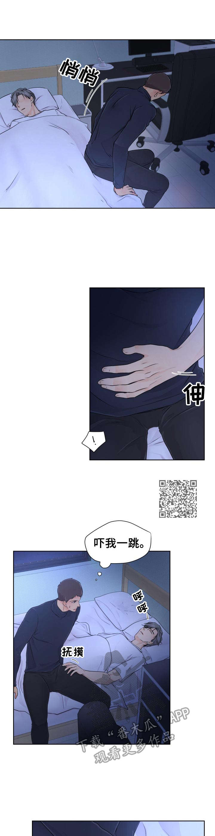 《逃离阴暗》第9章争吵 第6页