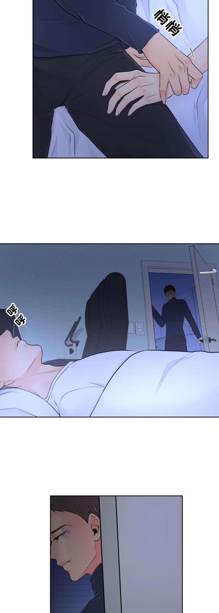 《逃离阴暗》第9章争吵 第7页