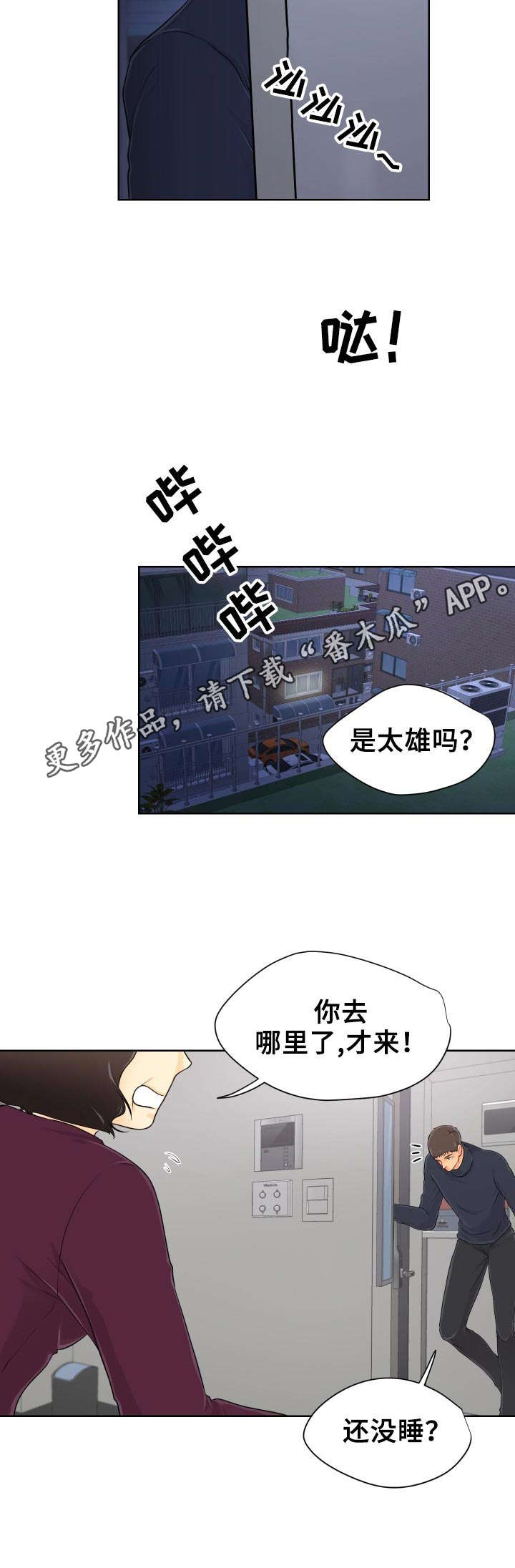 《逃离阴暗》第9章争吵 第8页