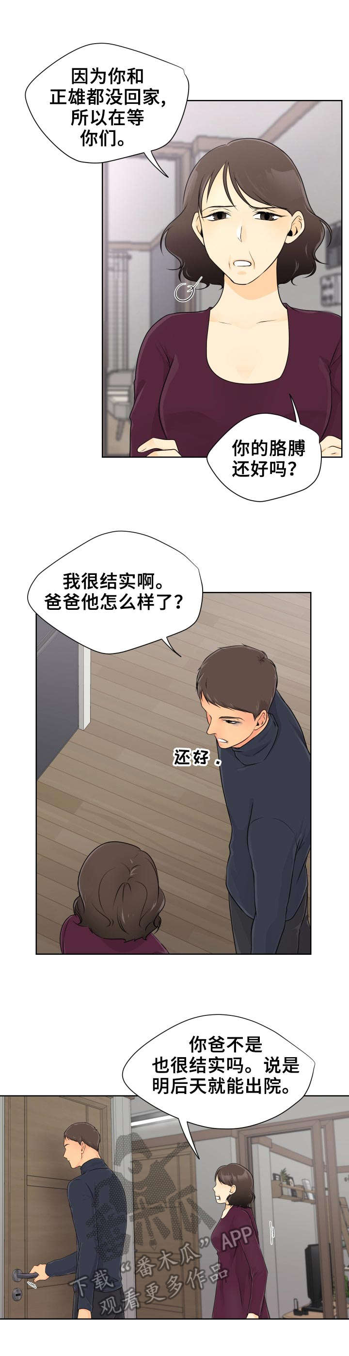 《逃离阴暗》第9章争吵 第9页