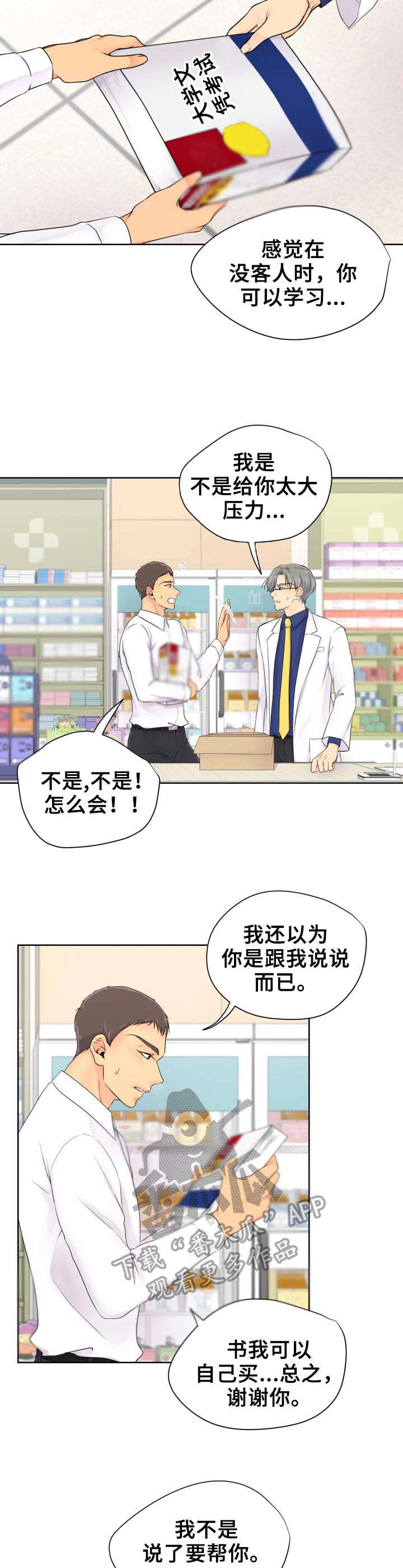 《逃离阴暗》第10章帮忙 第10页