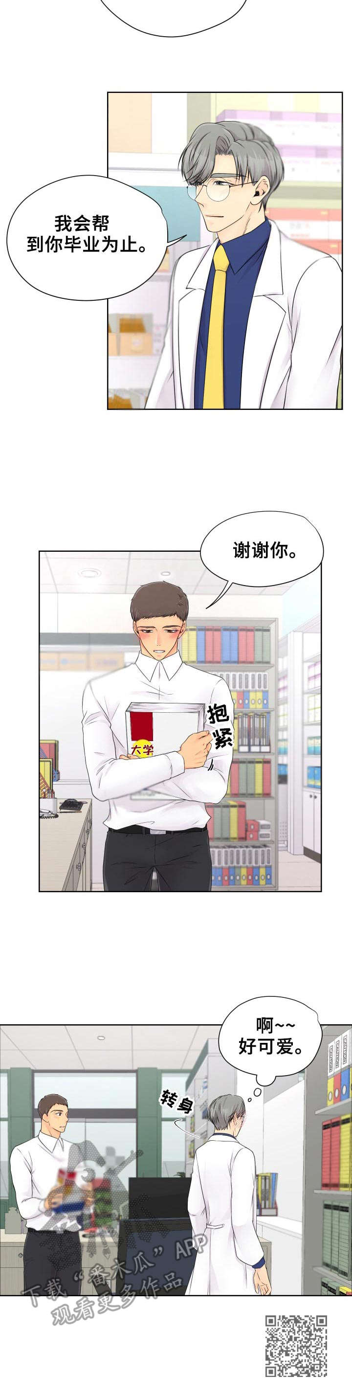 《逃离阴暗》第10章帮忙 第11页