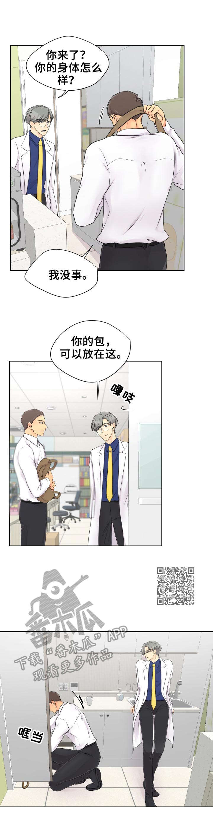 《逃离阴暗》第10章帮忙 第6页