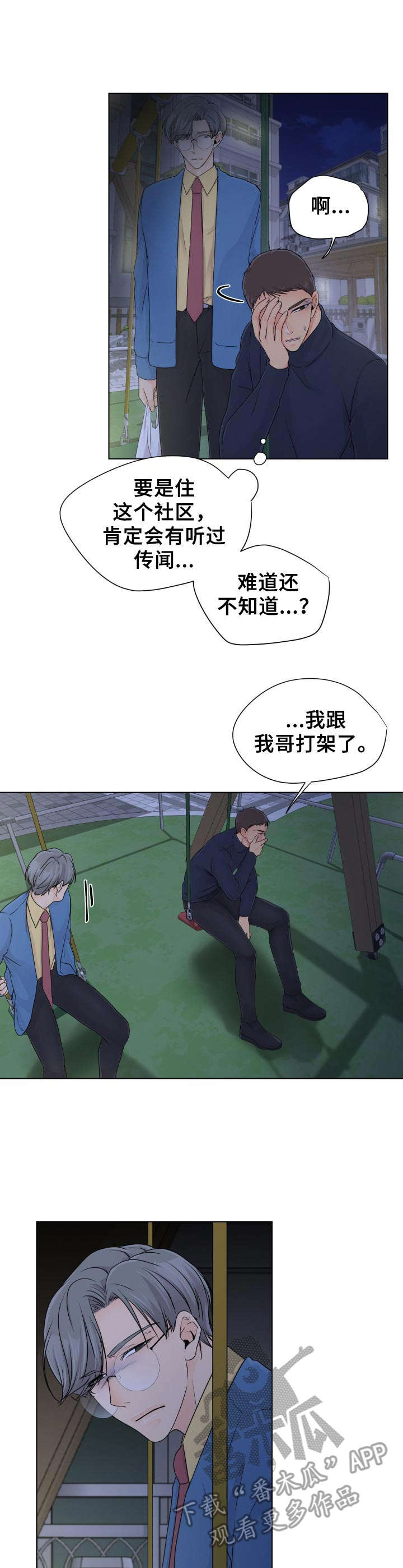 《逃离阴暗》第5章撒谎 第10页