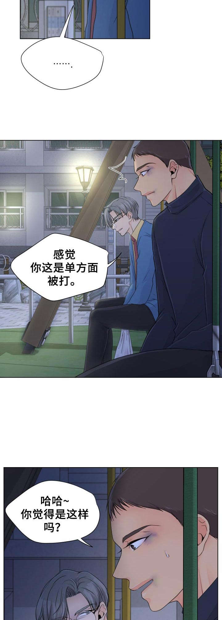 《逃离阴暗》第5章撒谎 第11页