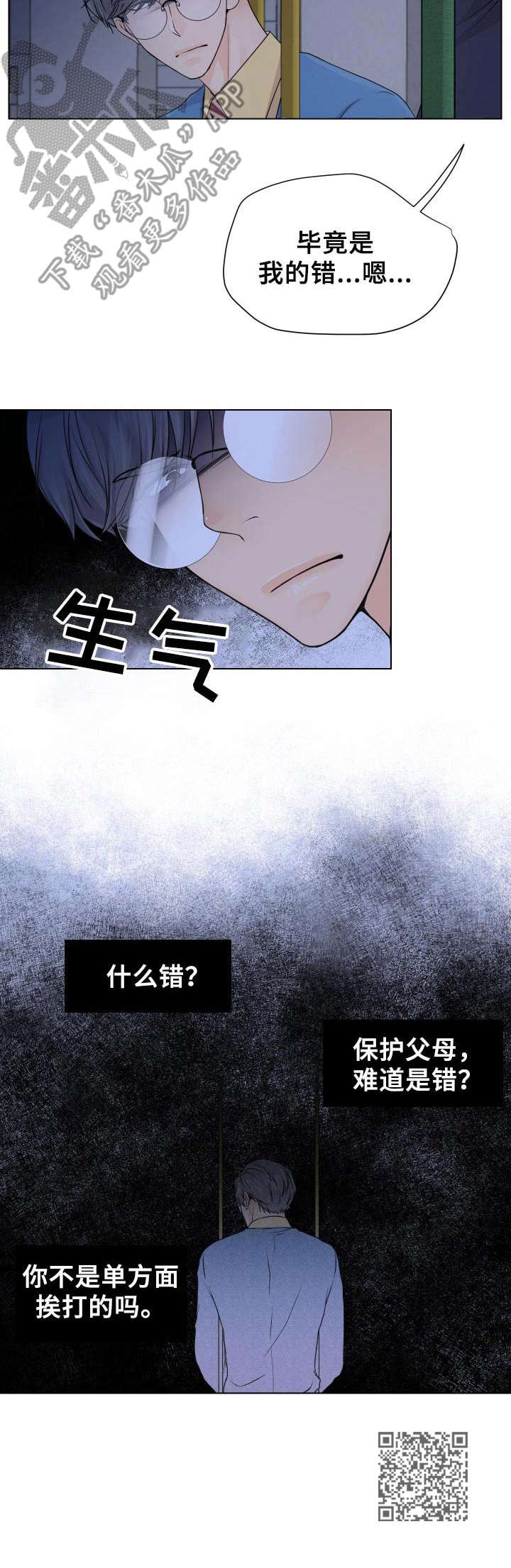 《逃离阴暗》第5章撒谎 第12页