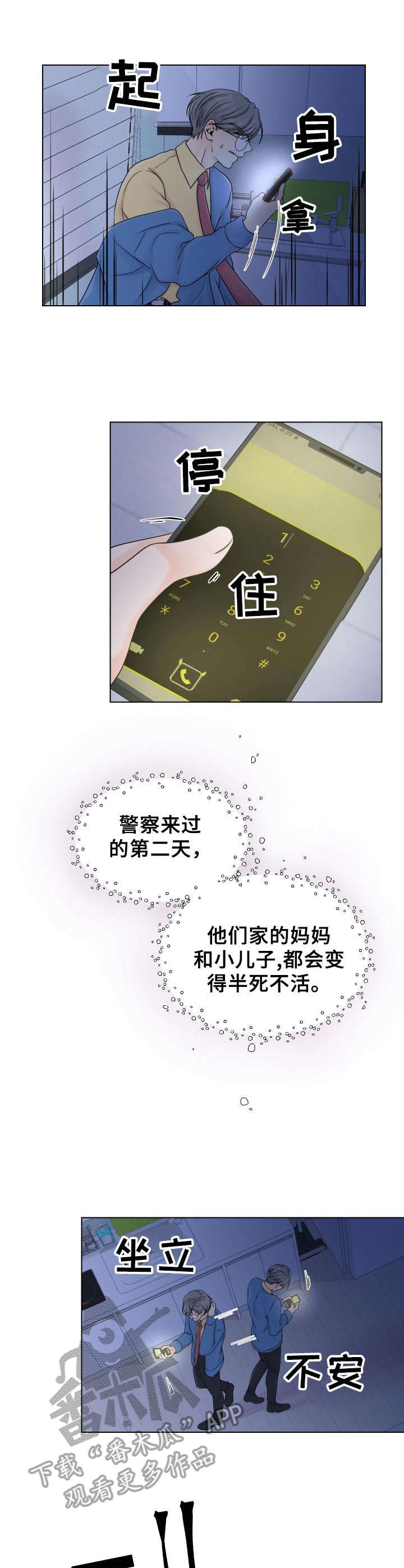 《逃离阴暗》第5章撒谎 第1页