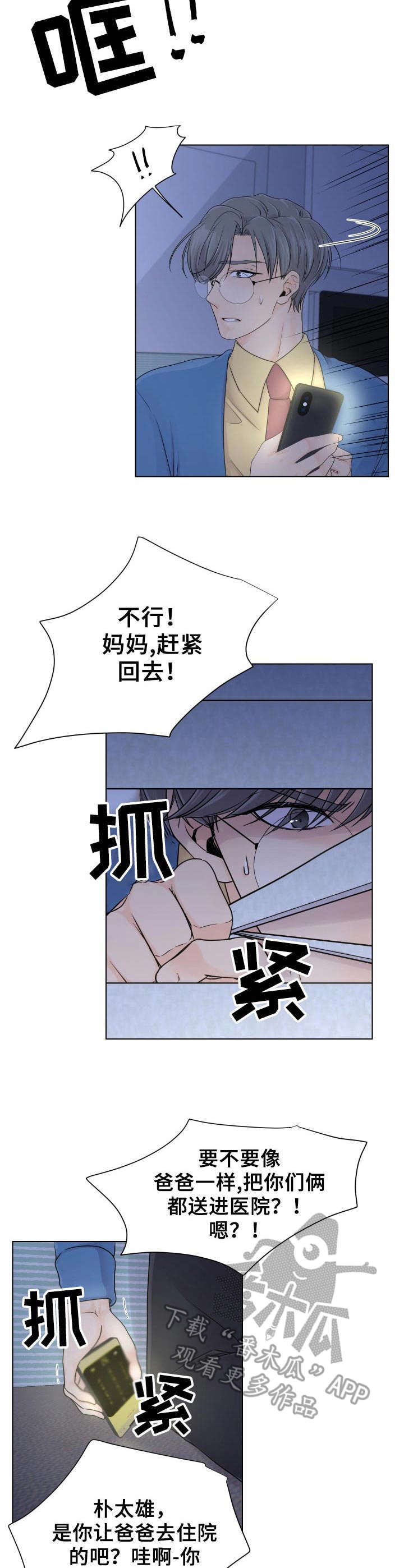 《逃离阴暗》第5章撒谎 第2页