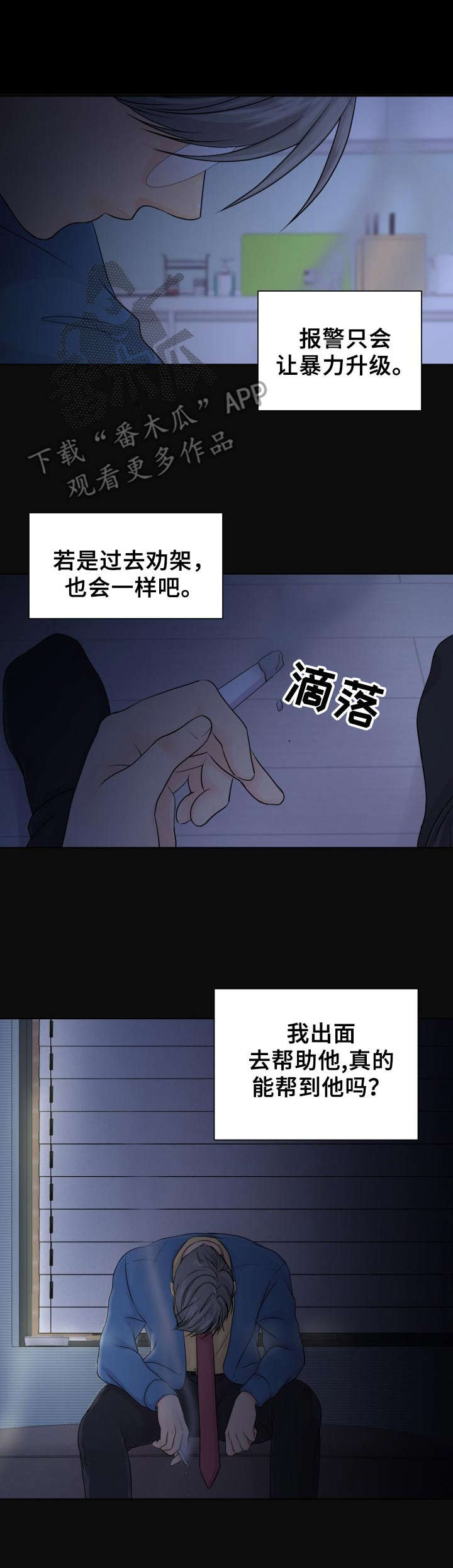 《逃离阴暗》第5章撒谎 第4页
