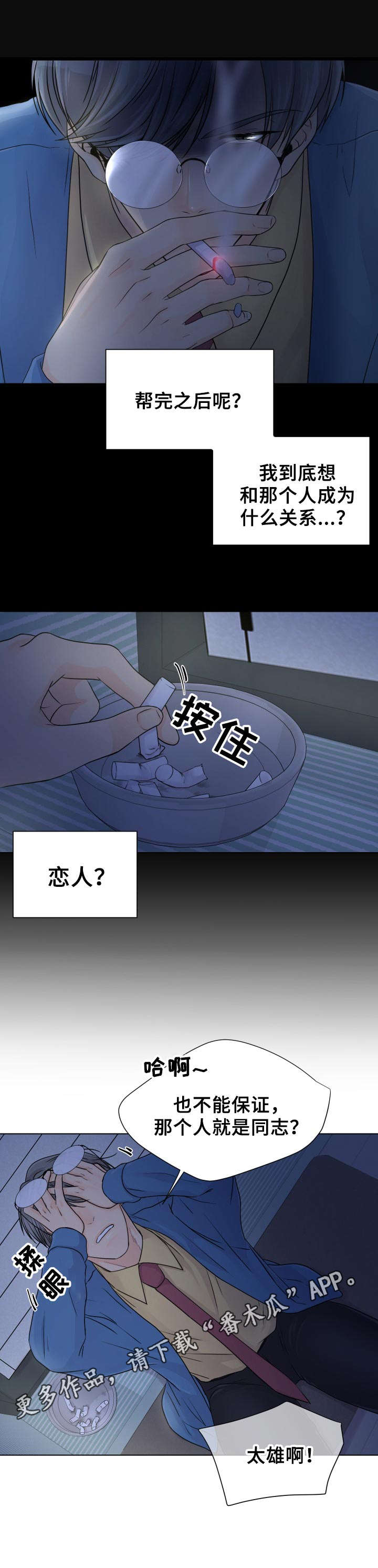 《逃离阴暗》第5章撒谎 第5页