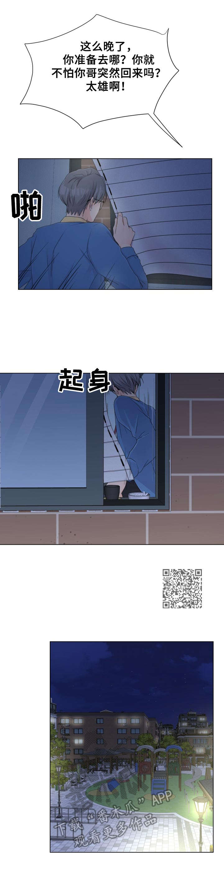 《逃离阴暗》第5章撒谎 第6页
