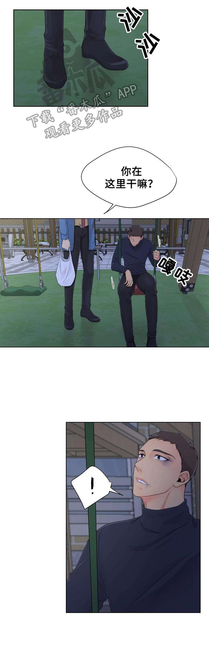 《逃离阴暗》第5章撒谎 第8页
