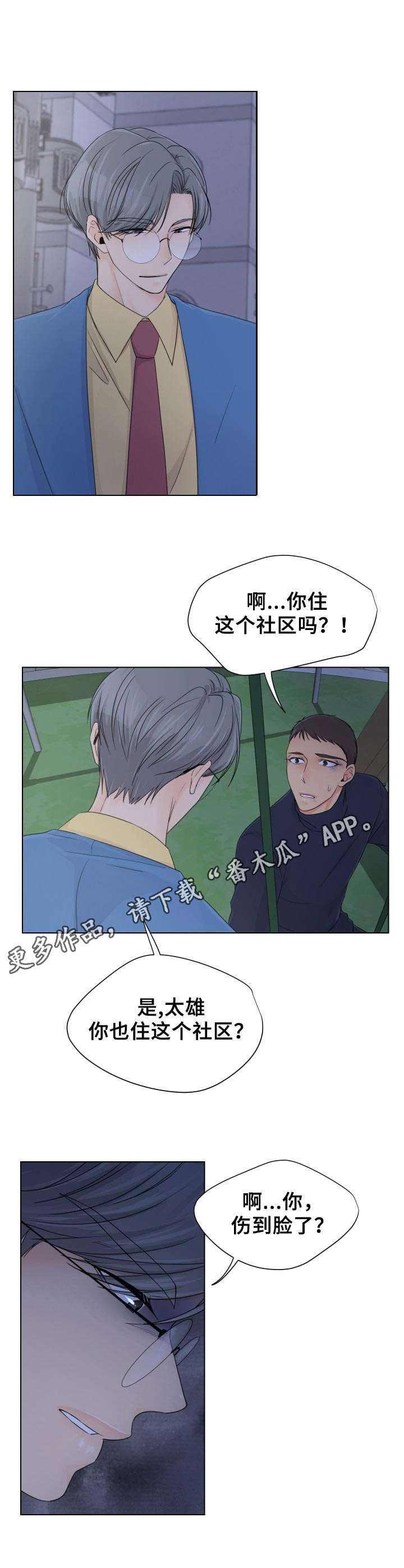 《逃离阴暗》第5章撒谎 第9页