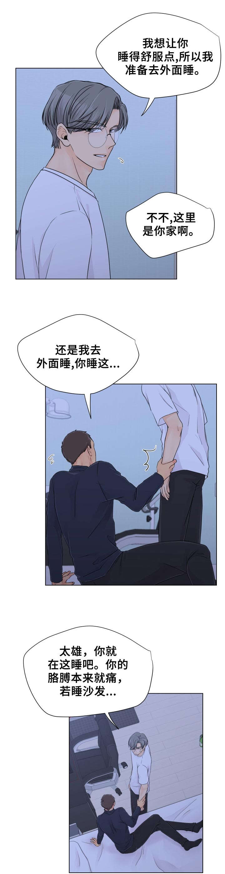 《逃离阴暗》第6章躺下吧 第10页