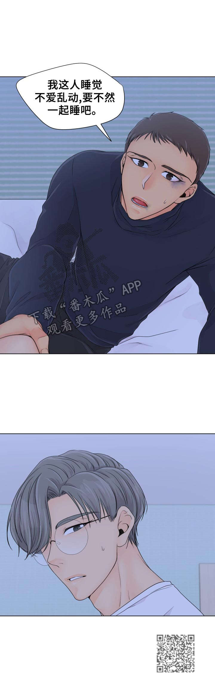 《逃离阴暗》第6章躺下吧 第11页