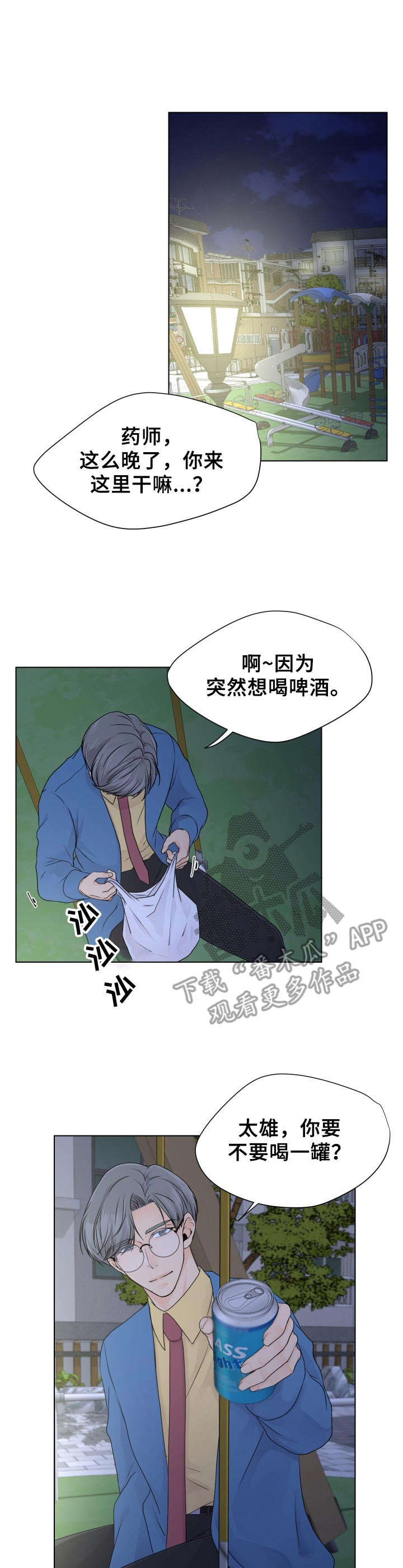 《逃离阴暗》第6章躺下吧 第1页