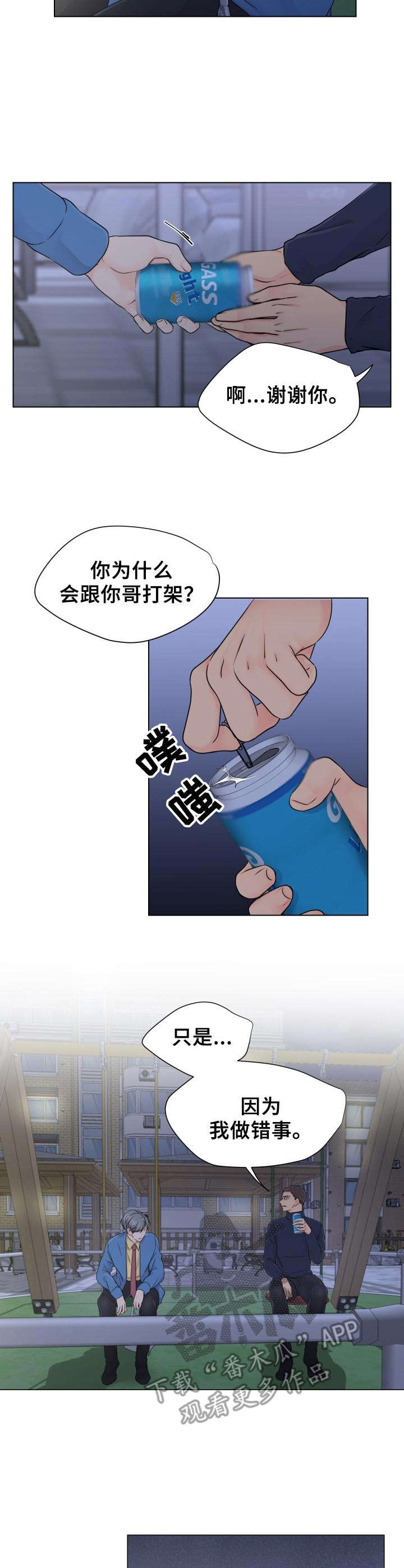 《逃离阴暗》第6章躺下吧 第2页