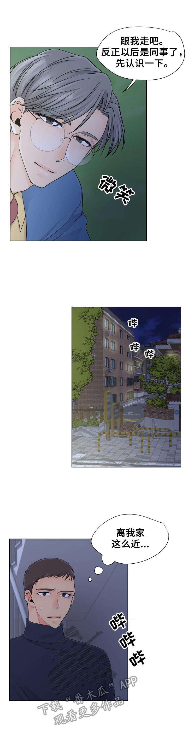 《逃离阴暗》第6章躺下吧 第4页