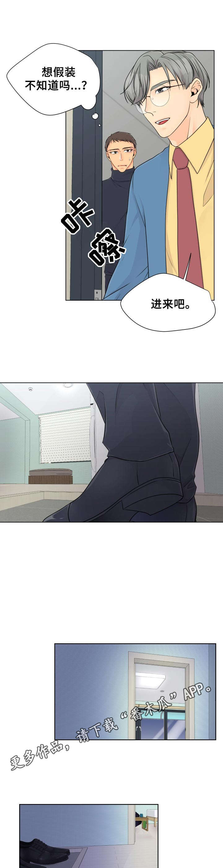 《逃离阴暗》第6章躺下吧 第5页