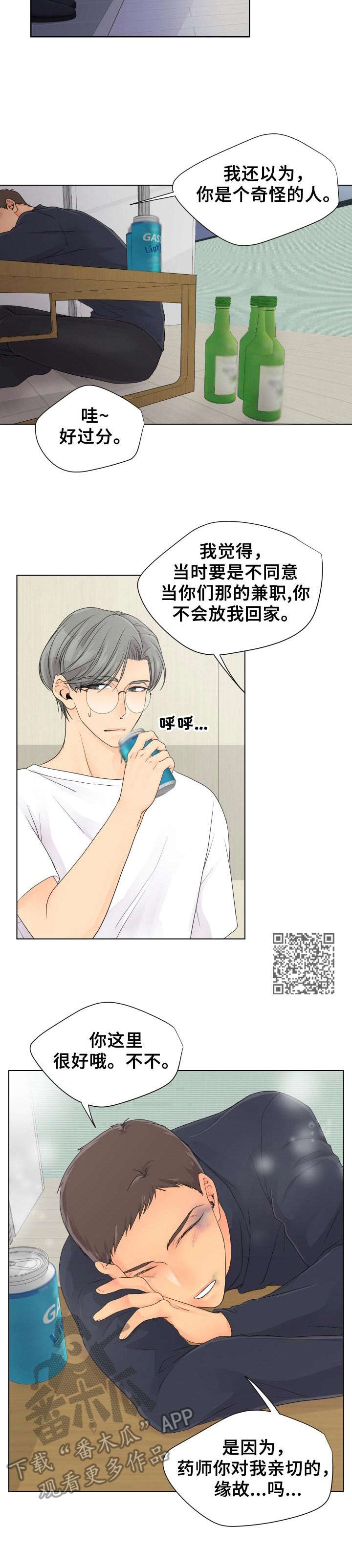 《逃离阴暗》第6章躺下吧 第6页