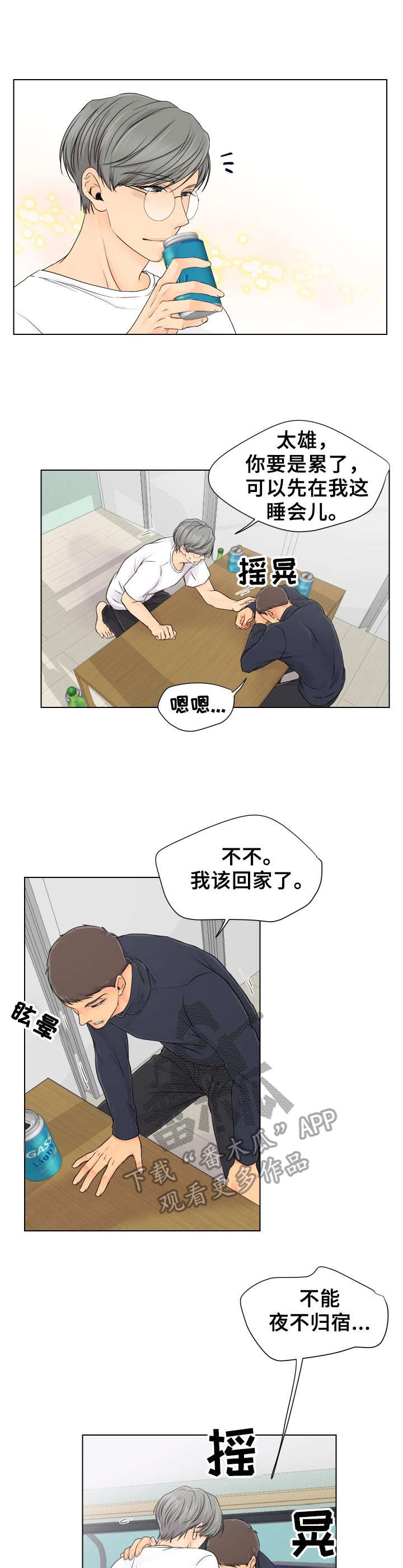 《逃离阴暗》第6章躺下吧 第7页