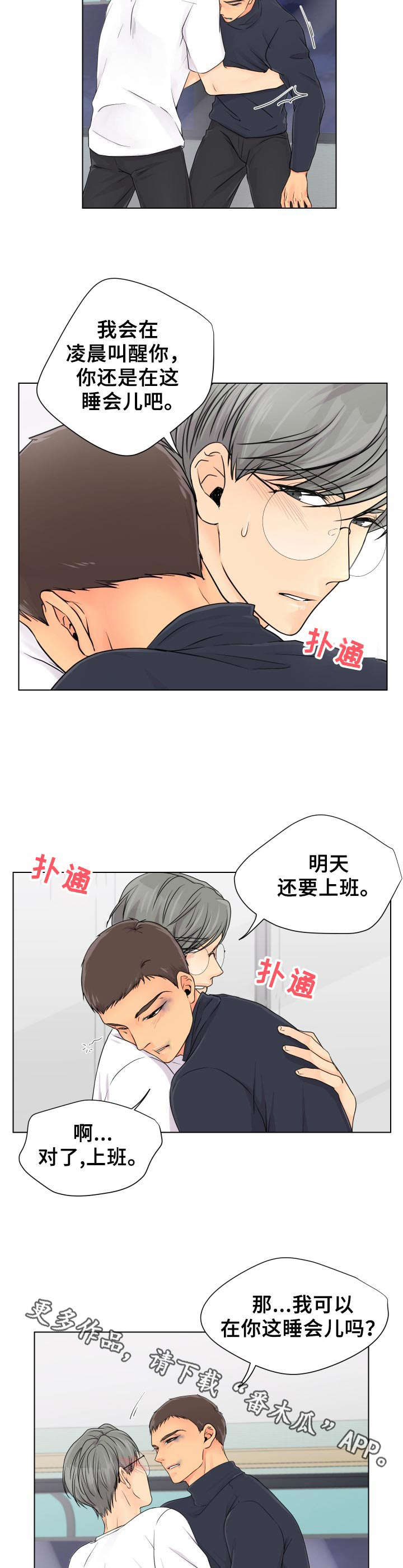 《逃离阴暗》第6章躺下吧 第8页