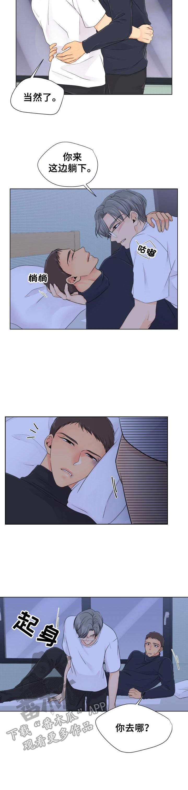 《逃离阴暗》第6章躺下吧 第9页