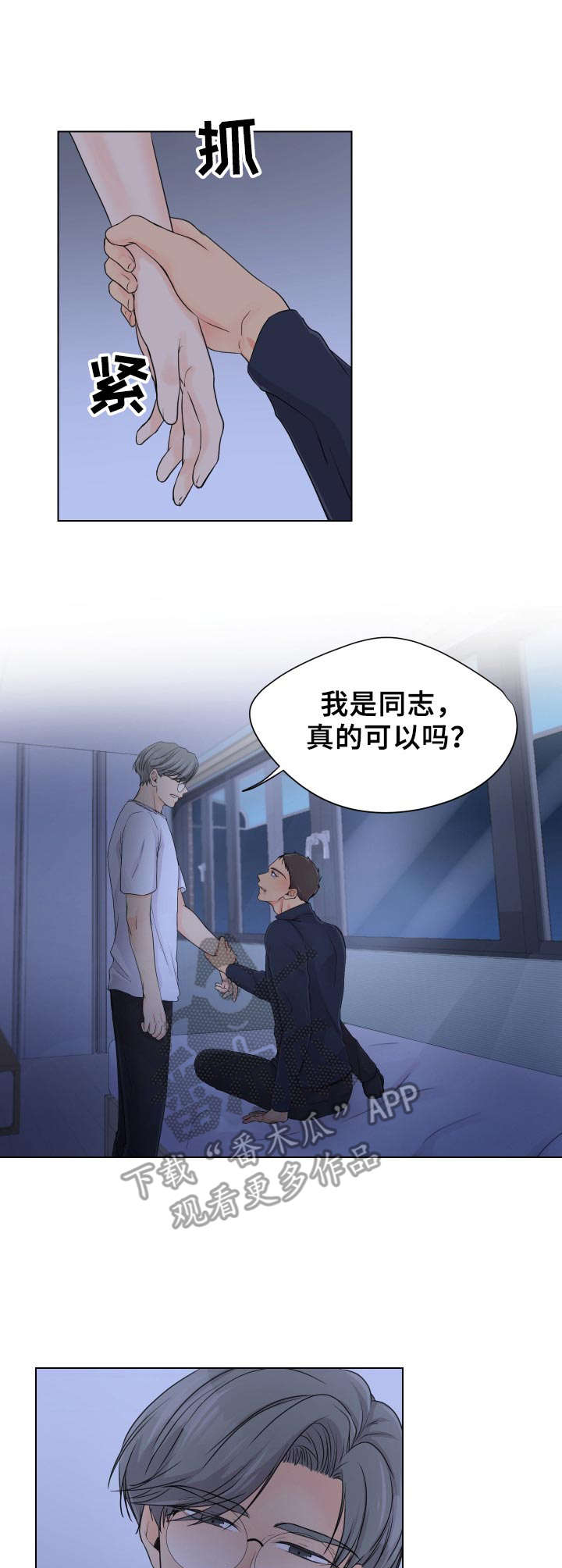《逃离阴暗》第7章说出秘密 第1页