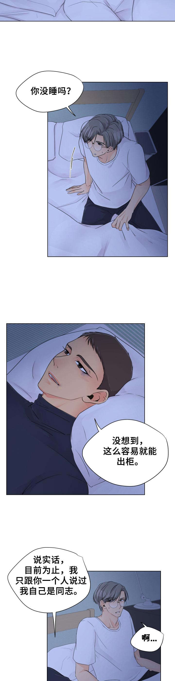 《逃离阴暗》第7章说出秘密 第5页