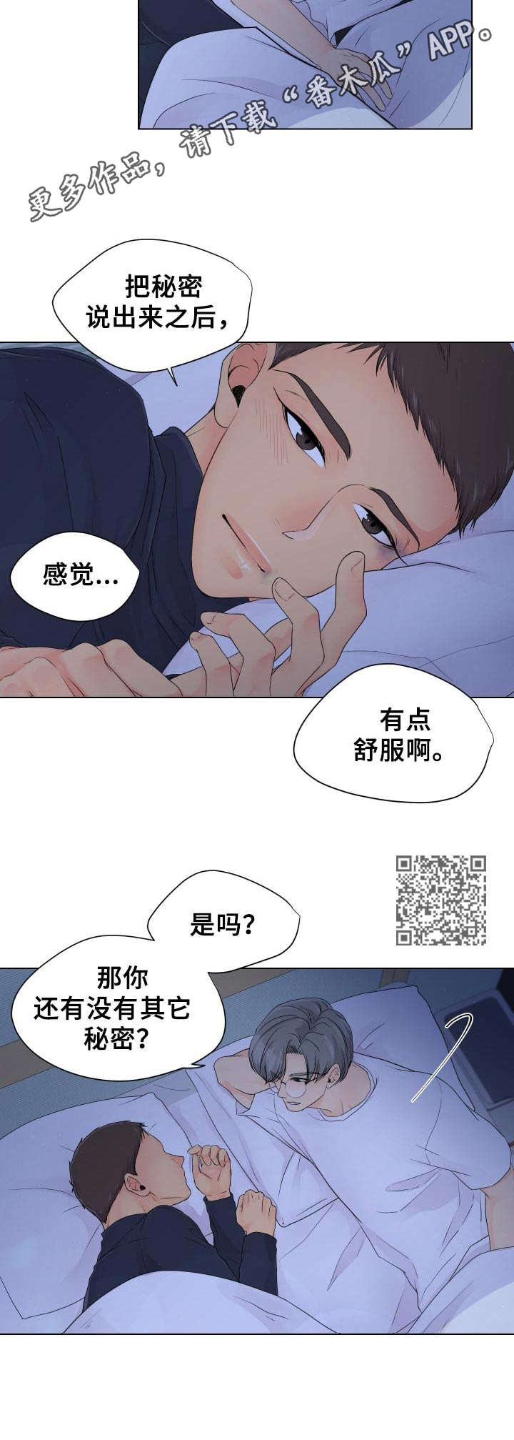 《逃离阴暗》第7章说出秘密 第6页