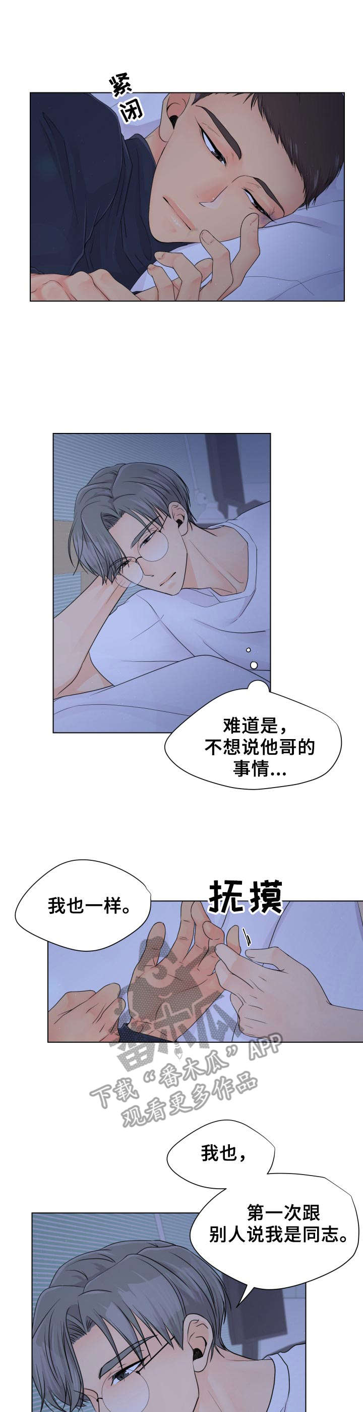 《逃离阴暗》第7章说出秘密 第7页
