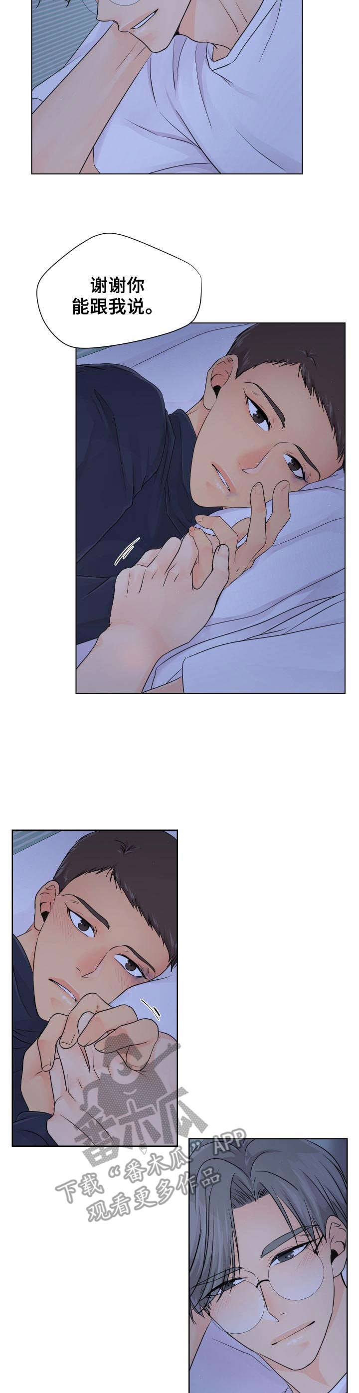 《逃离阴暗》第7章说出秘密 第8页