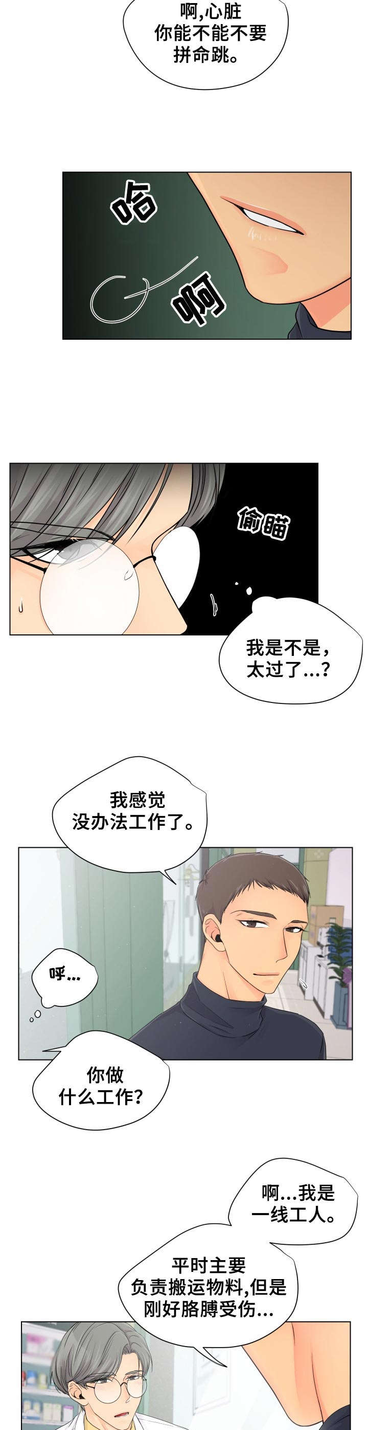 《逃离阴暗》第3章药店 第10页