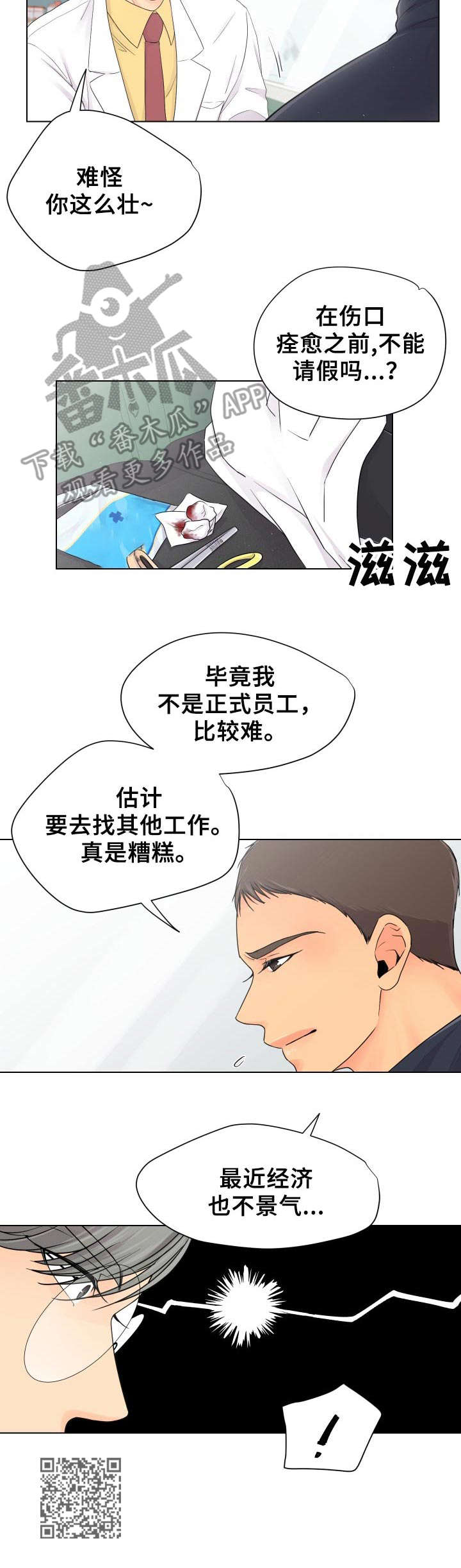 《逃离阴暗》第3章药店 第11页