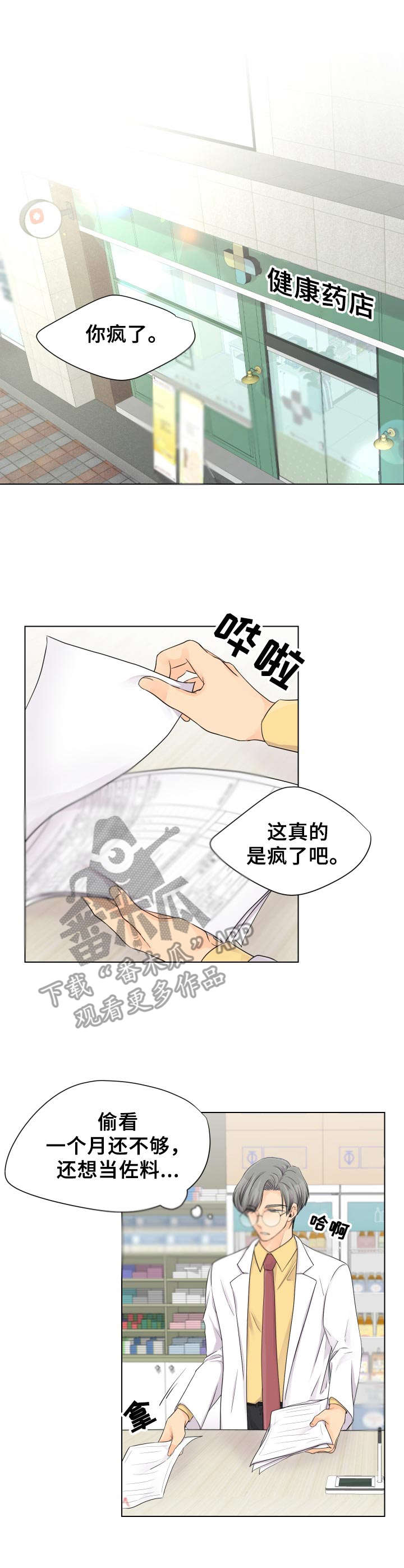 《逃离阴暗》第3章药店 第1页