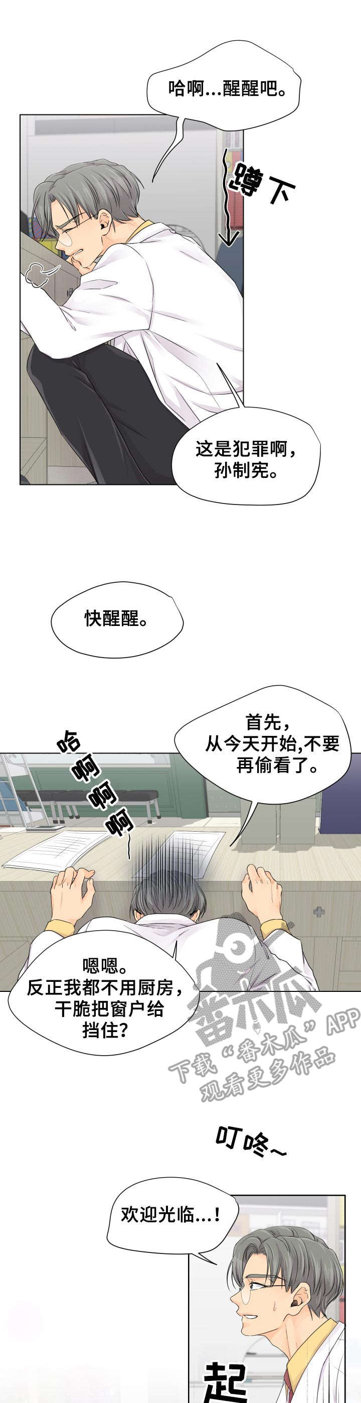 《逃离阴暗》第3章药店 第2页